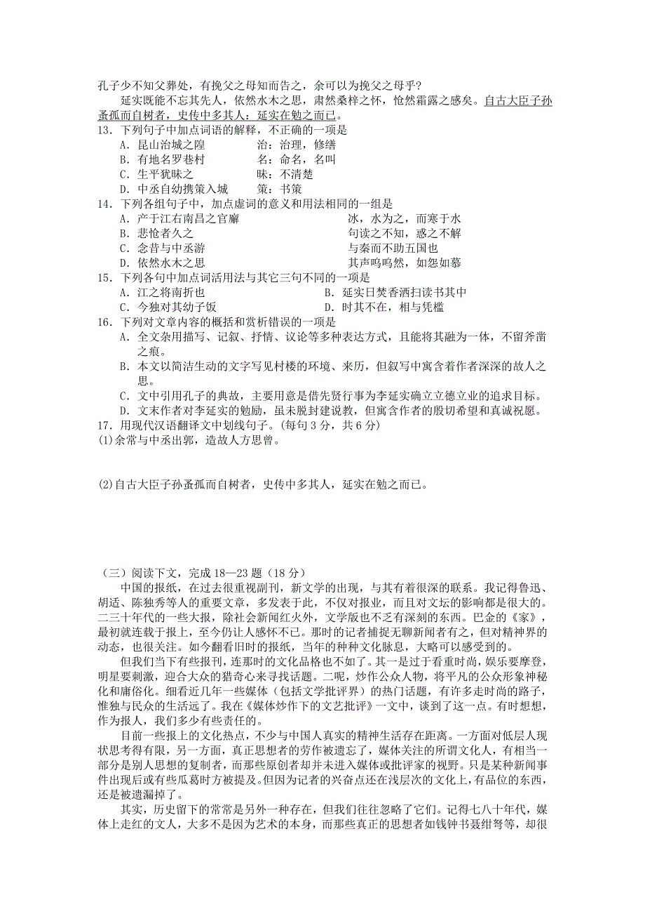 江西省吉水二中高二下学期语文期末综合测试_第3页