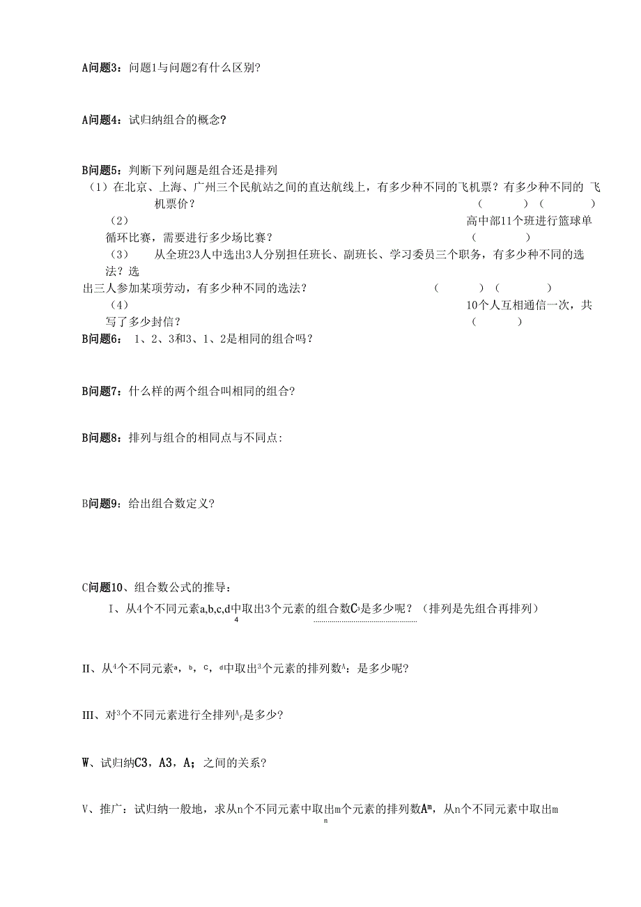 组合与组合数导学案_第2页