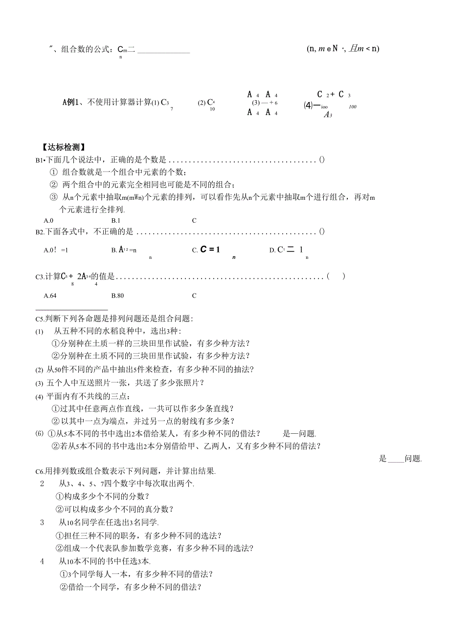 组合与组合数导学案_第4页