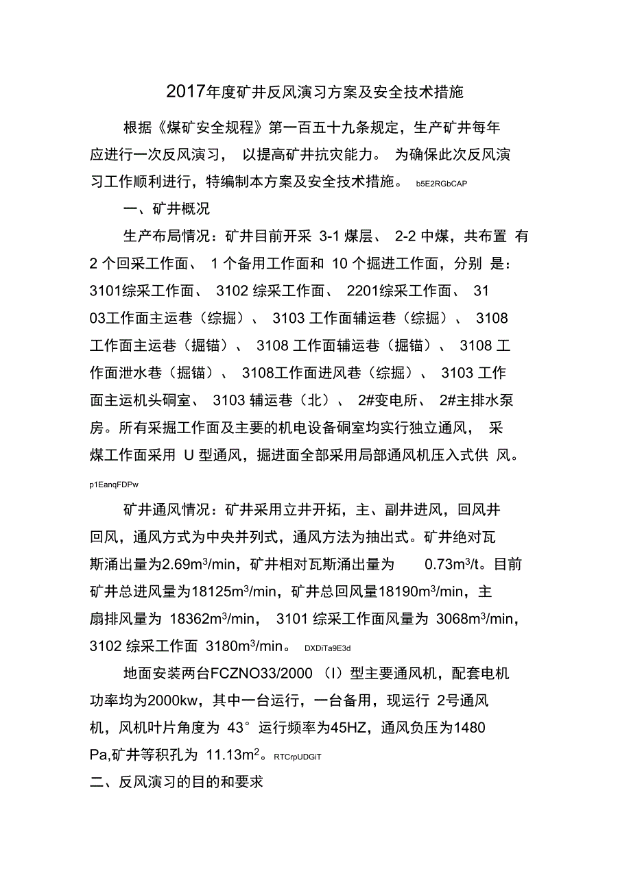 矿井反风演习方案及安全技术措施_第4页