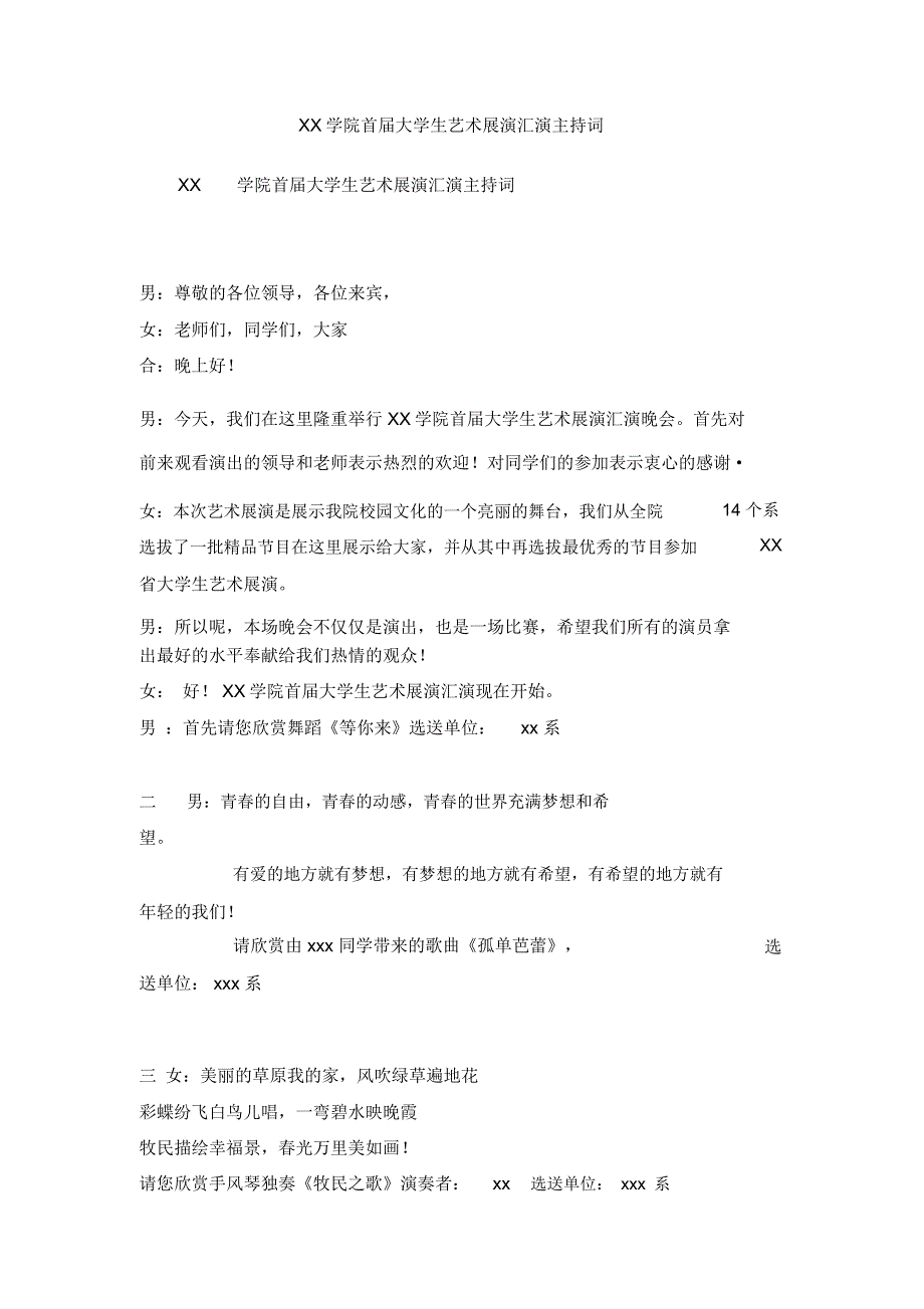 XX学院首届大学生艺术展演汇演主持词_第1页