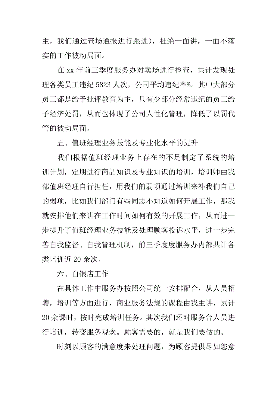 2023年普通员工年度个人工作总结范文_第4页