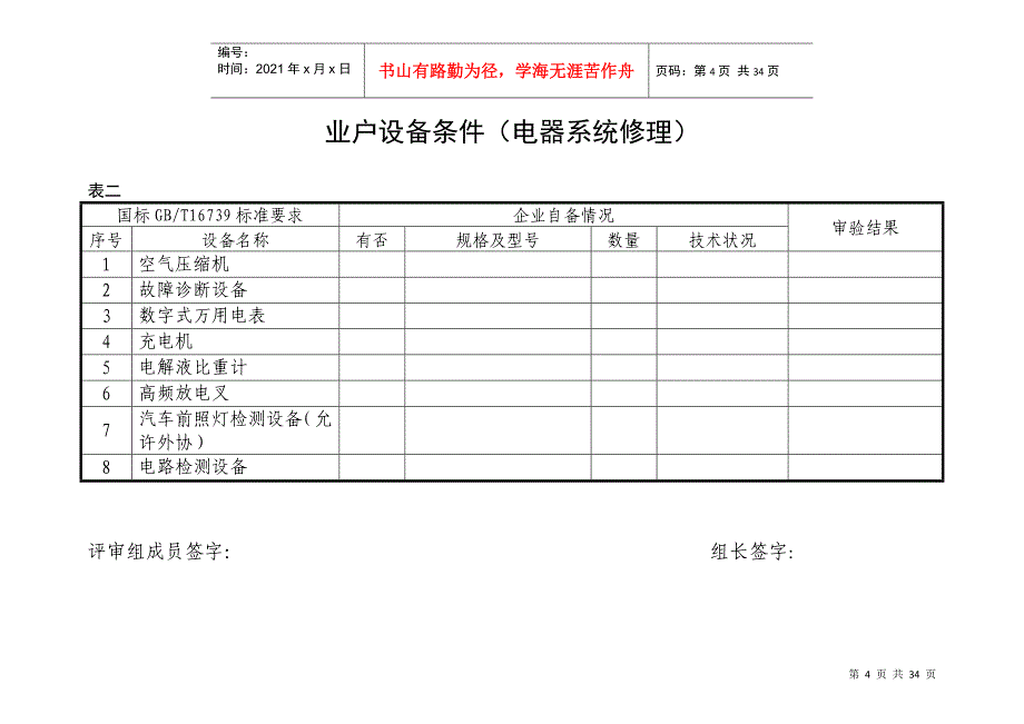 业户设备条件(发动机修理)_第4页