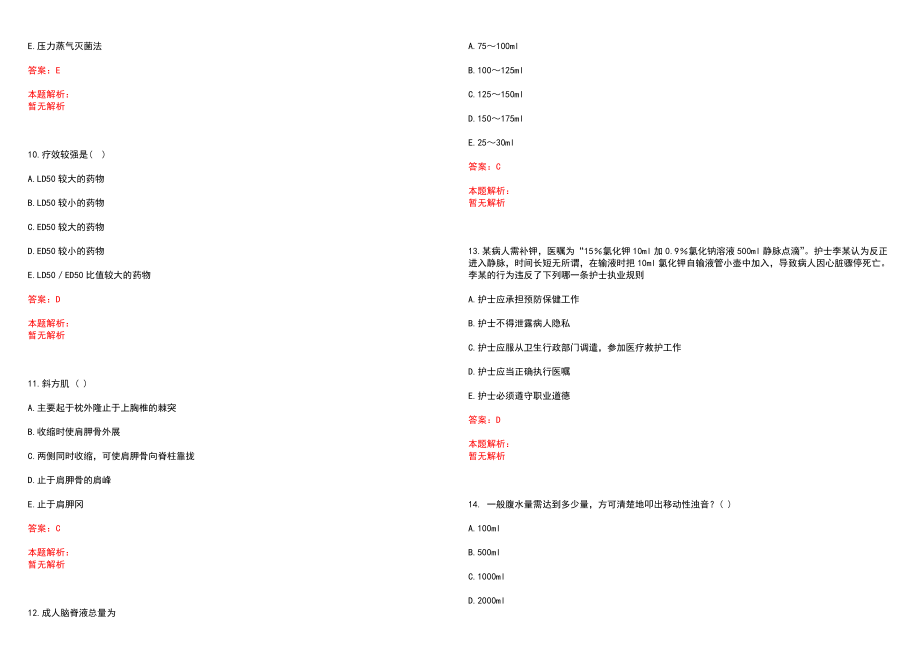 2022年06月广东广州市惠爱医院（广州市脑科医院）招聘审计人员1人笔试参考题库含答案解析_第3页