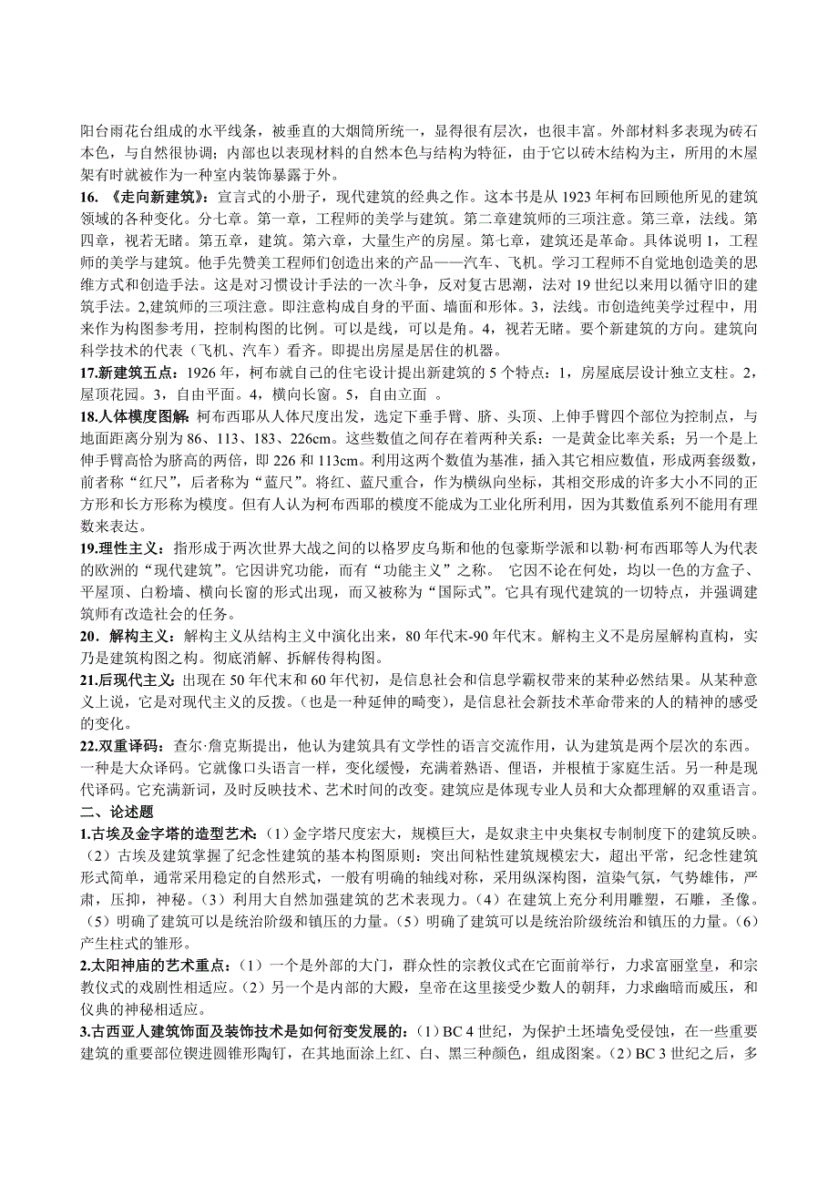 外建史考试复习题略_第4页