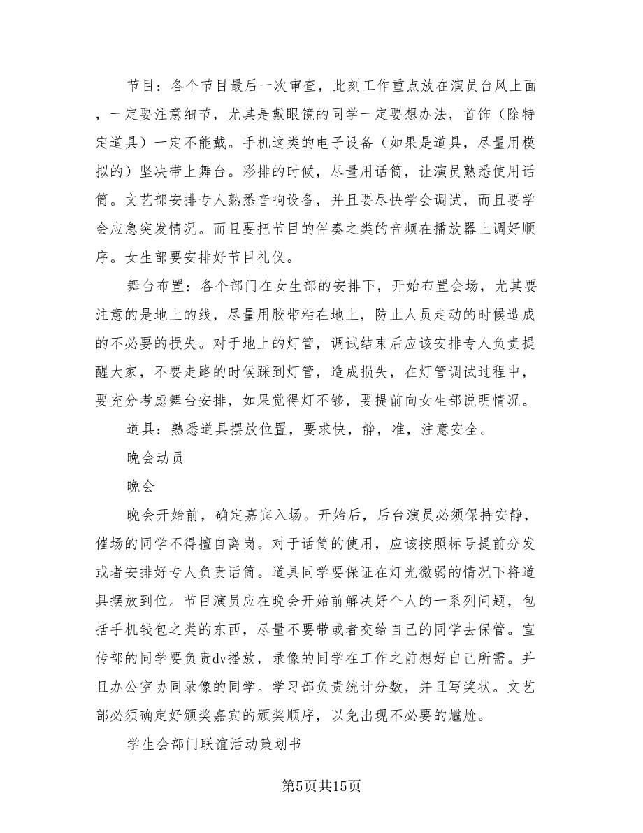 学生会述职报告策划书总结范本（3篇）.doc_第5页