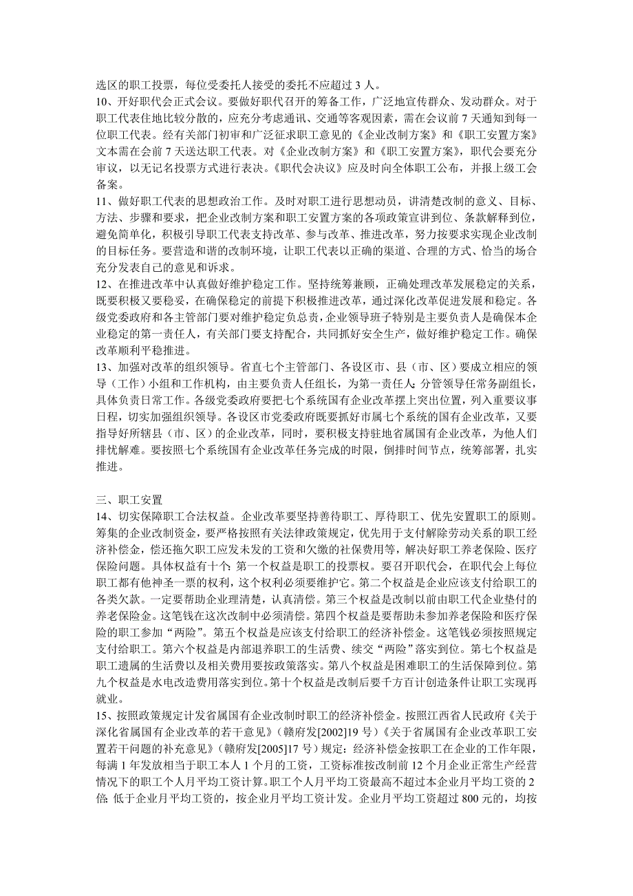 江西全省七个系统国有企业改革相关政策问答.doc_第2页