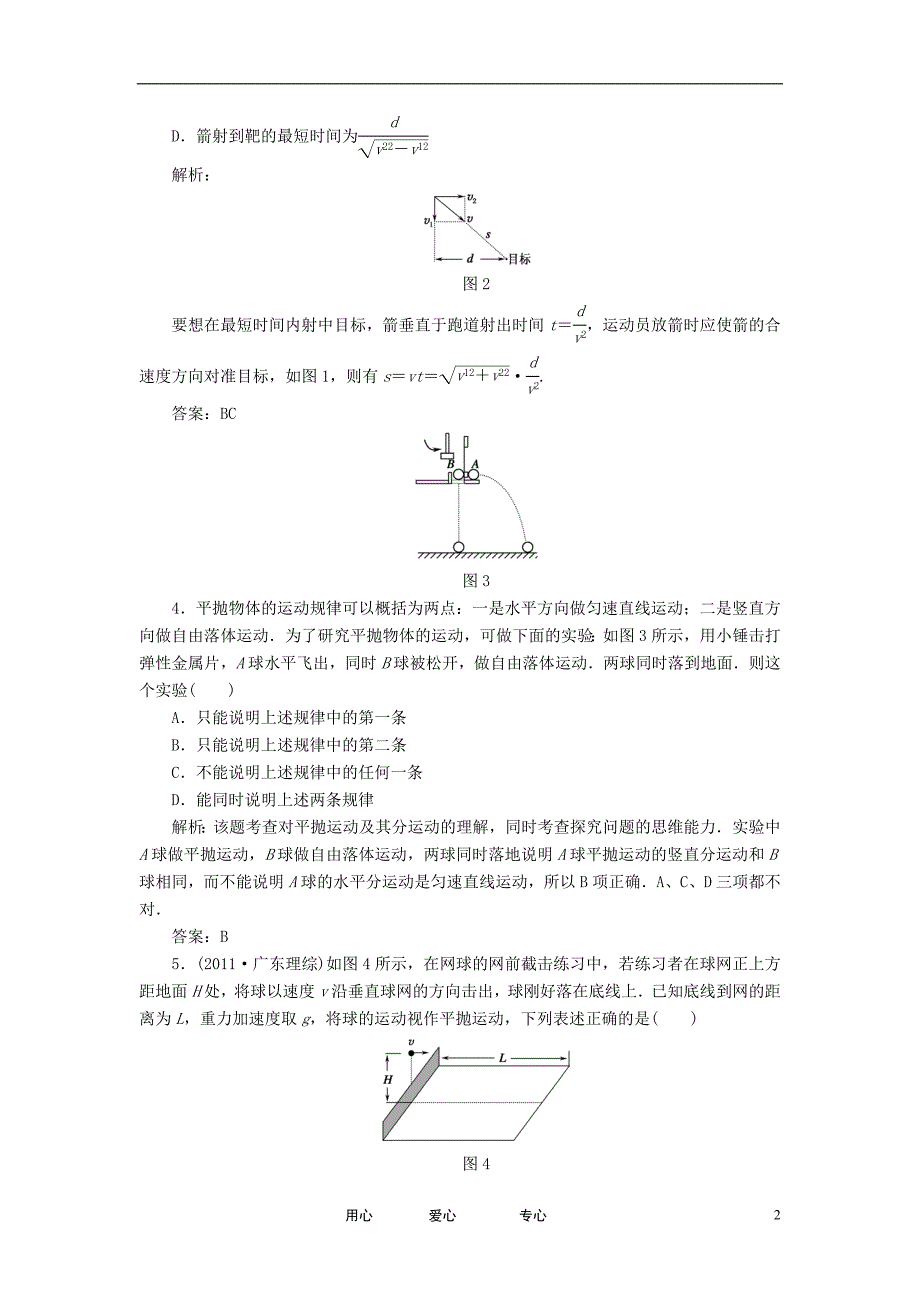 【红对勾】2013高考物理复习 课时作业10 曲线运动平抛运动.doc_第2页