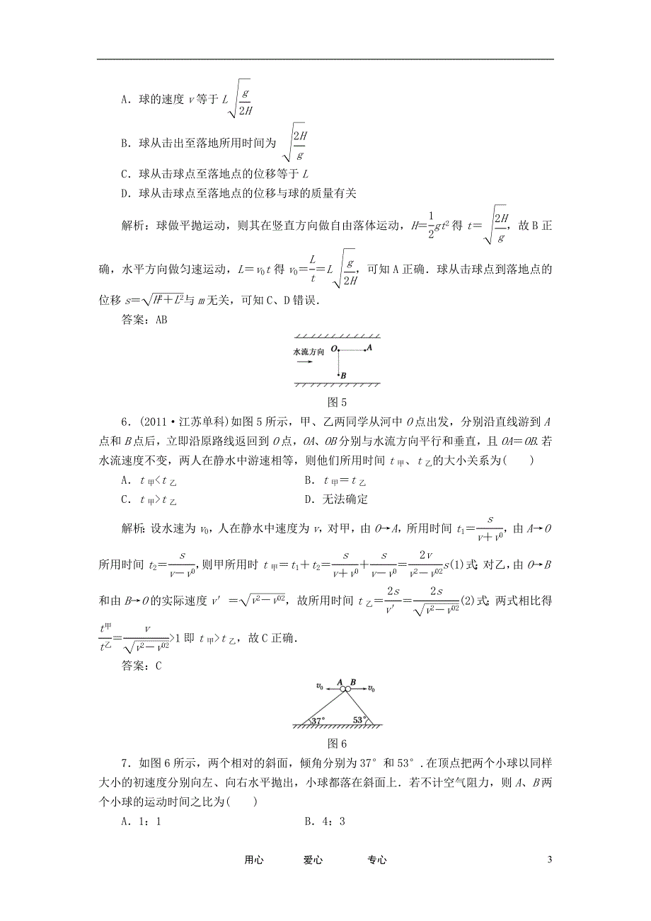 【红对勾】2013高考物理复习 课时作业10 曲线运动平抛运动.doc_第3页