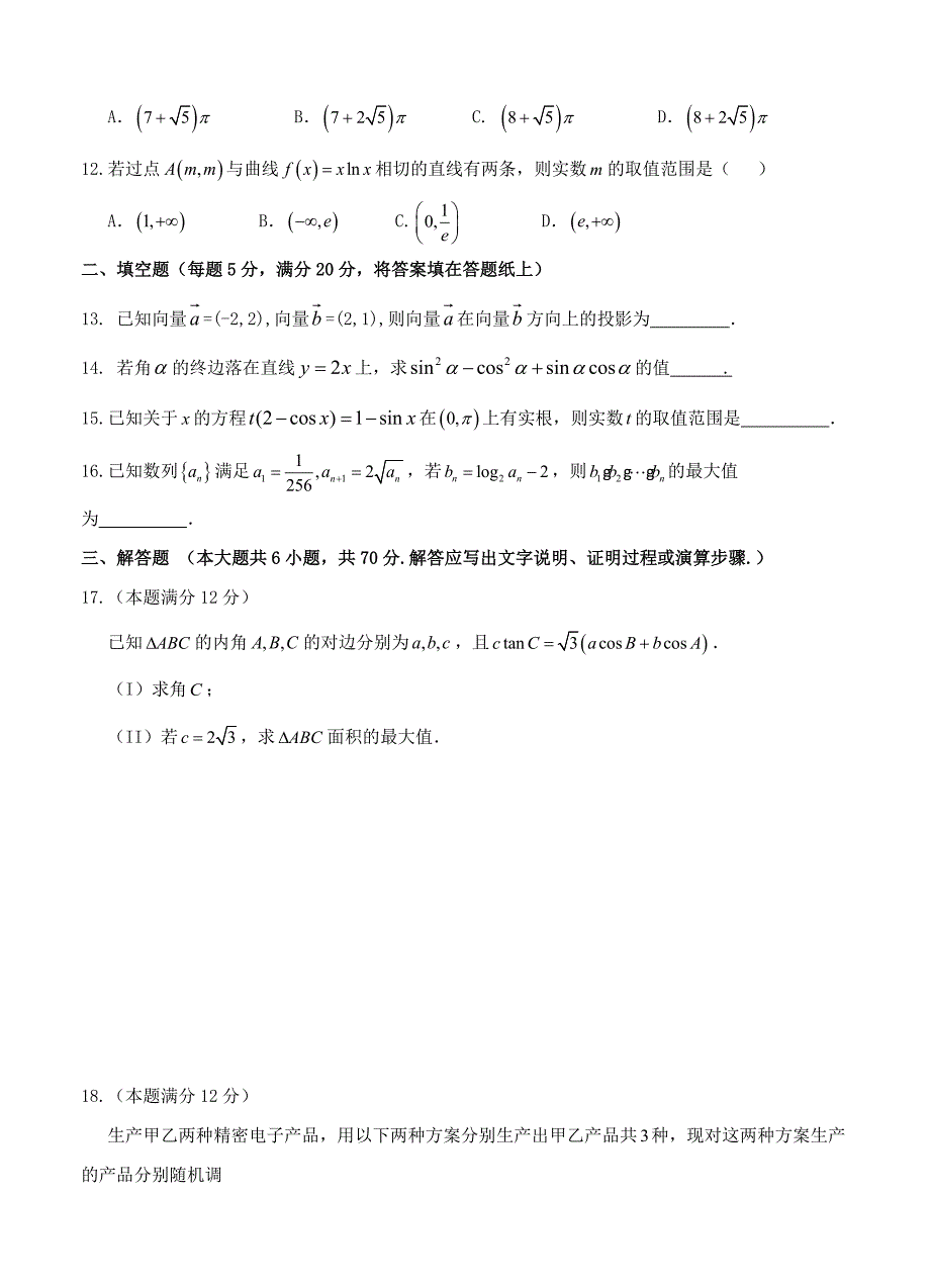 江西省临川一中高三下学期5月底模拟考试数学文试卷及答案_第3页