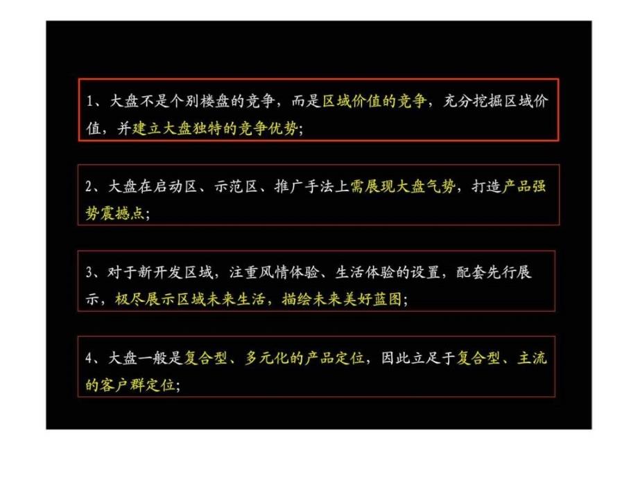 深圳水榭天项目整合传播提案_第2页