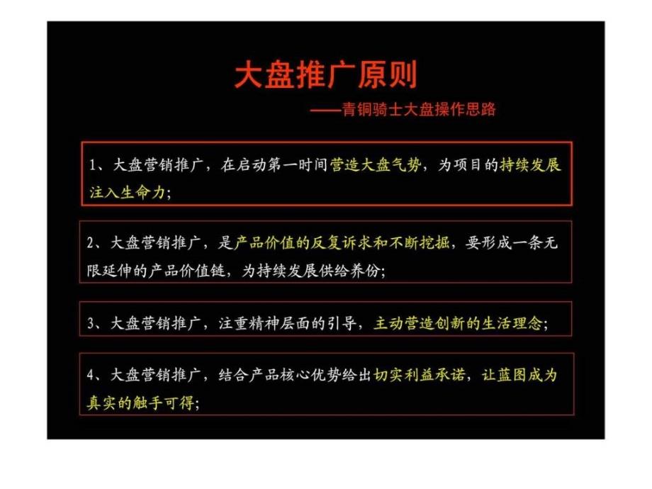 深圳水榭天项目整合传播提案_第3页