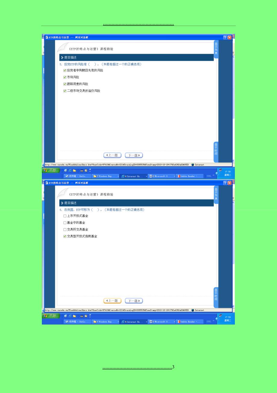 C09021ETF的特点与运营两套考题答案中国证券业协会培训_第3页