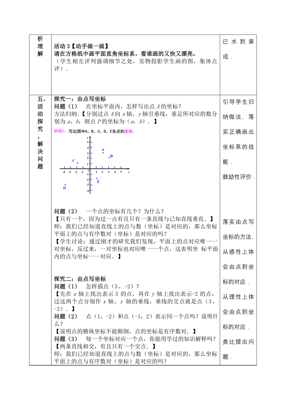 精编北师大版数学八年级上优课精选练习3.2平面直角坐标系_第4页