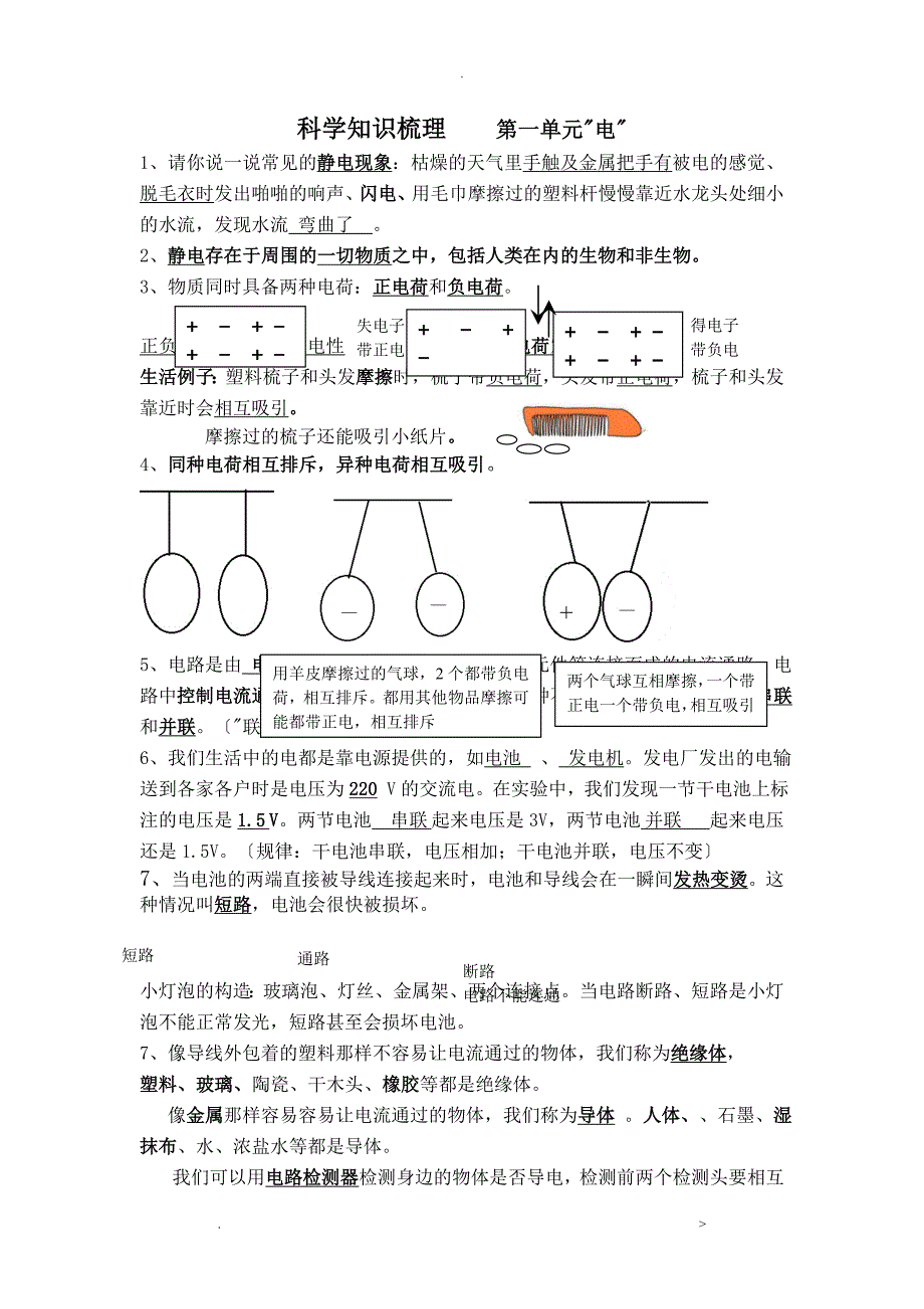 四年级下册科学各单元知识点汇总_第1页