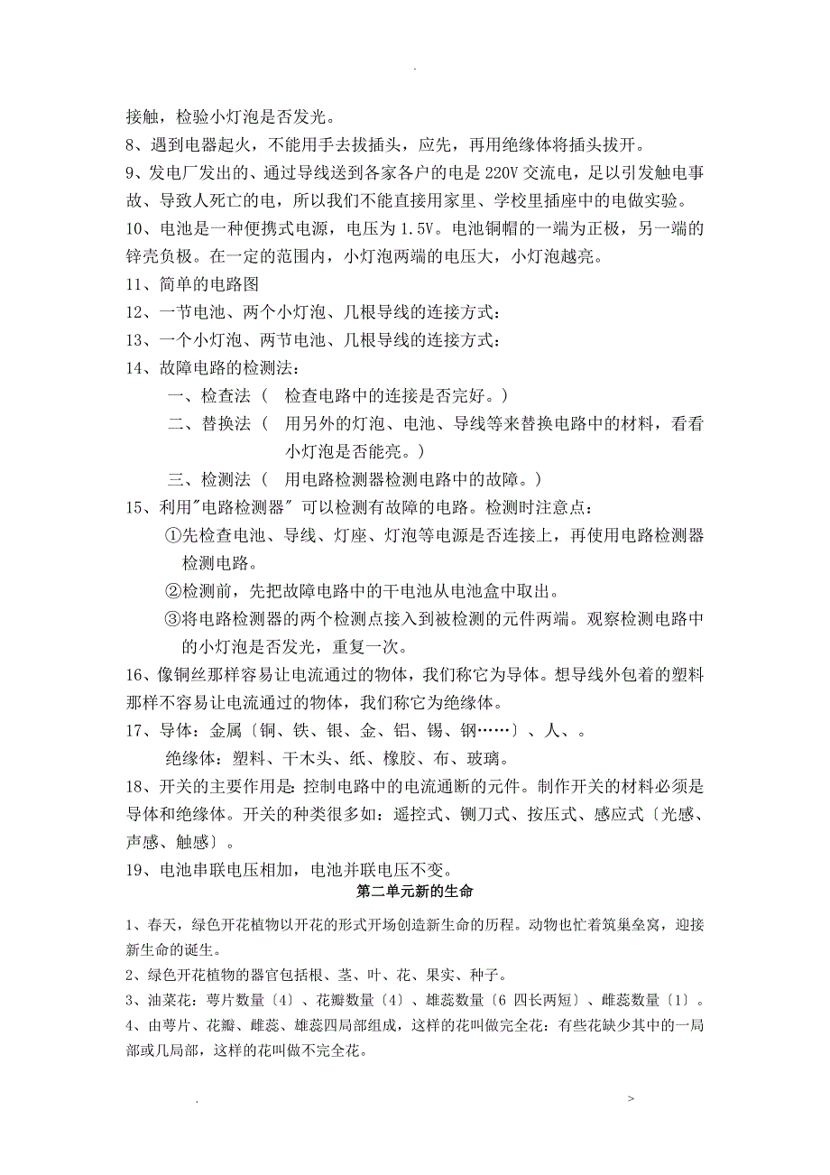 四年级下册科学各单元知识点汇总_第2页