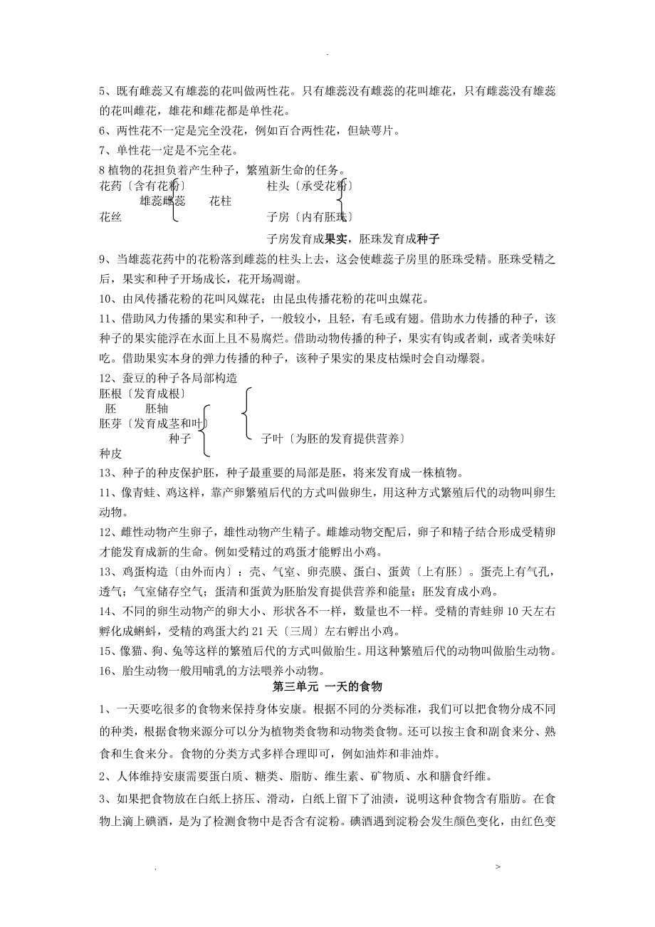 四年级下册科学各单元知识点汇总_第3页