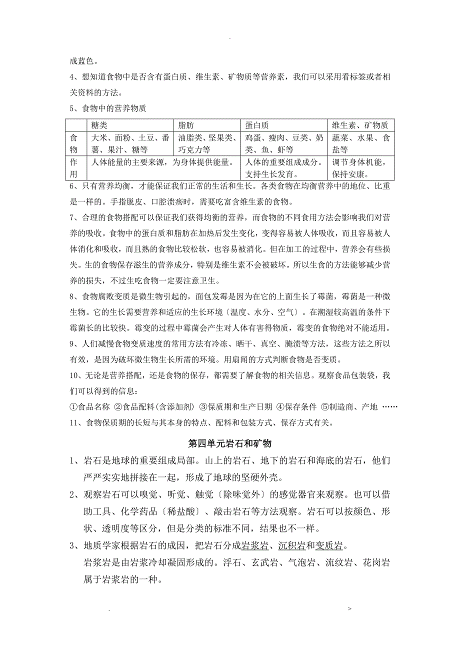 四年级下册科学各单元知识点汇总_第4页