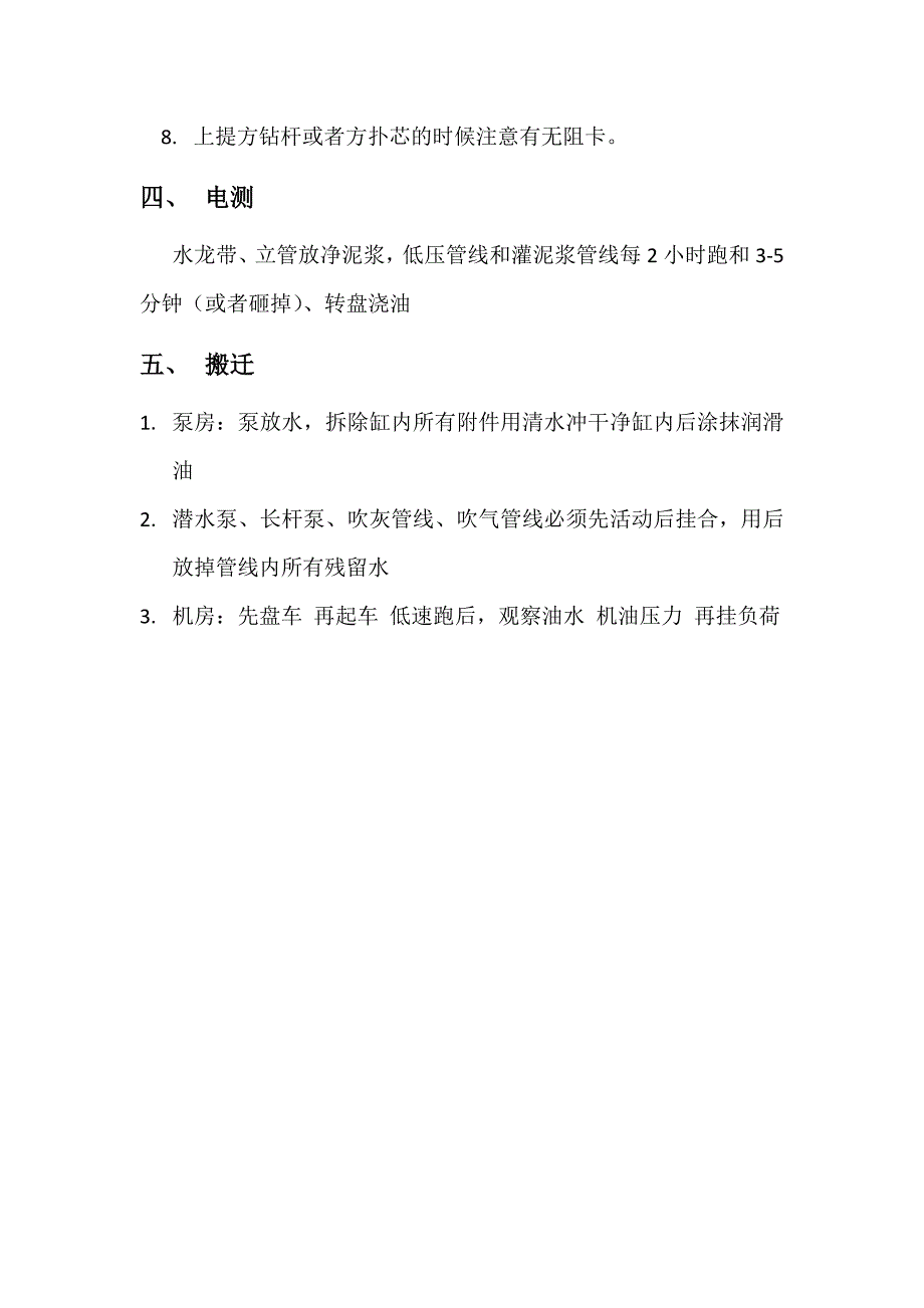 冬季防冻设备.doc_第3页