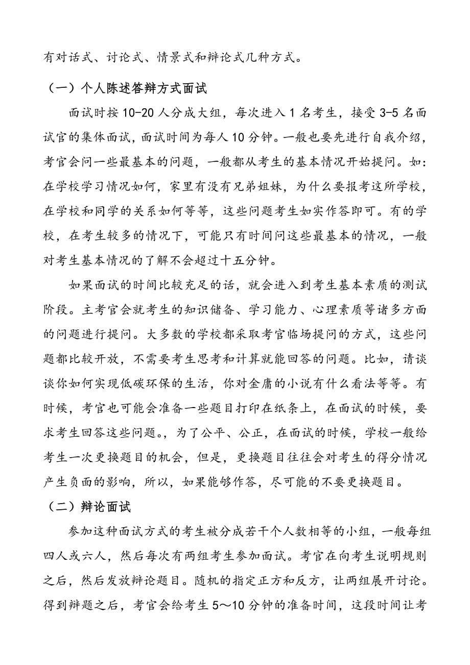 XX大学自主招生综合素质测试面试试题答题技巧汇总_第5页