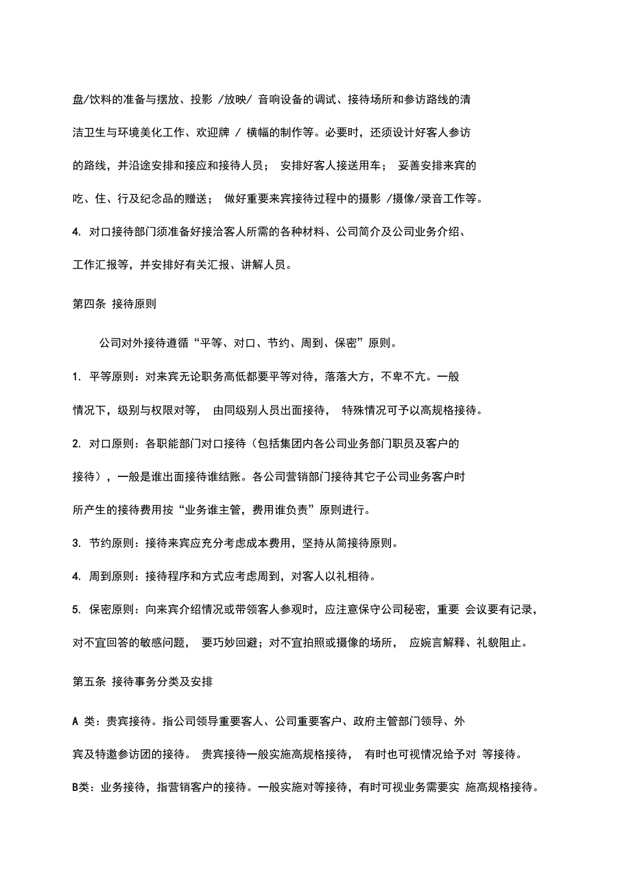 公司接待管理办法_第2页