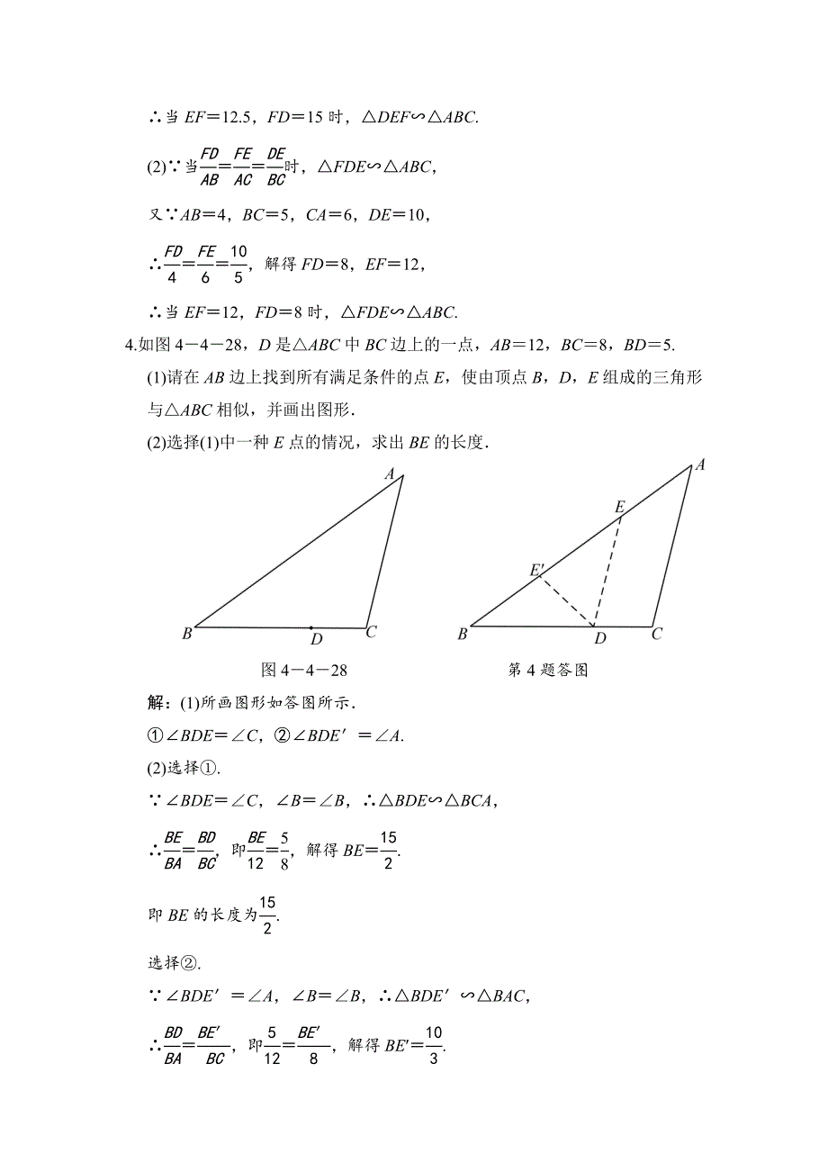 【浙教版】数学九年级上册：4.4.3两个三角形相似的判定三含答案_第2页