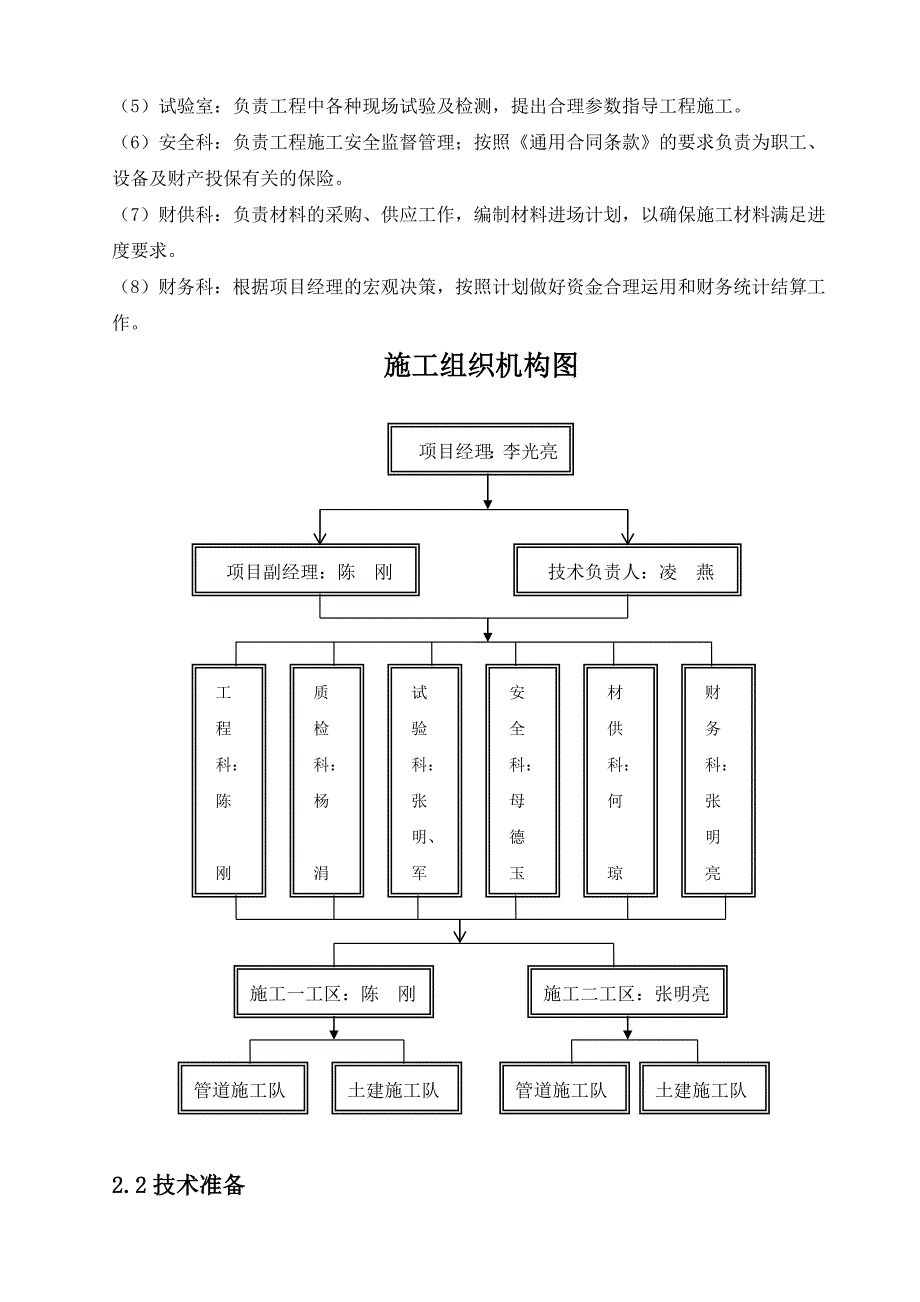 xxx村饮水工程施工组织设计__第3页