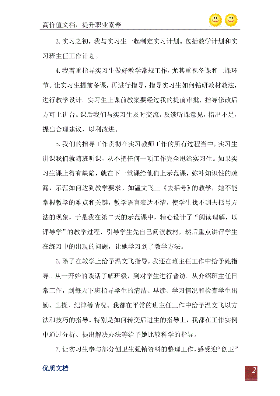 实训指导教师工作总结报告0_第3页