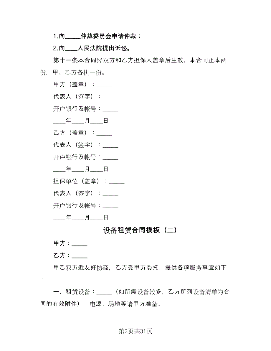 设备租赁合同模板（八篇）.doc_第3页