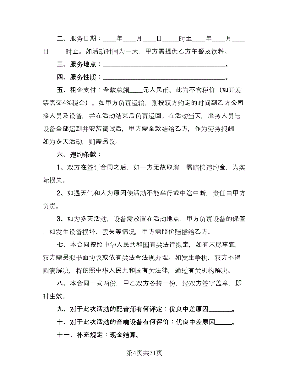 设备租赁合同模板（八篇）.doc_第4页