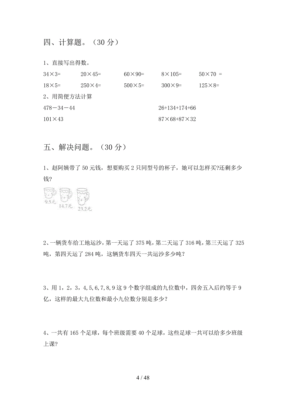 泸教版四年级数学下册二单元试卷及答案精编(八套).docx_第4页