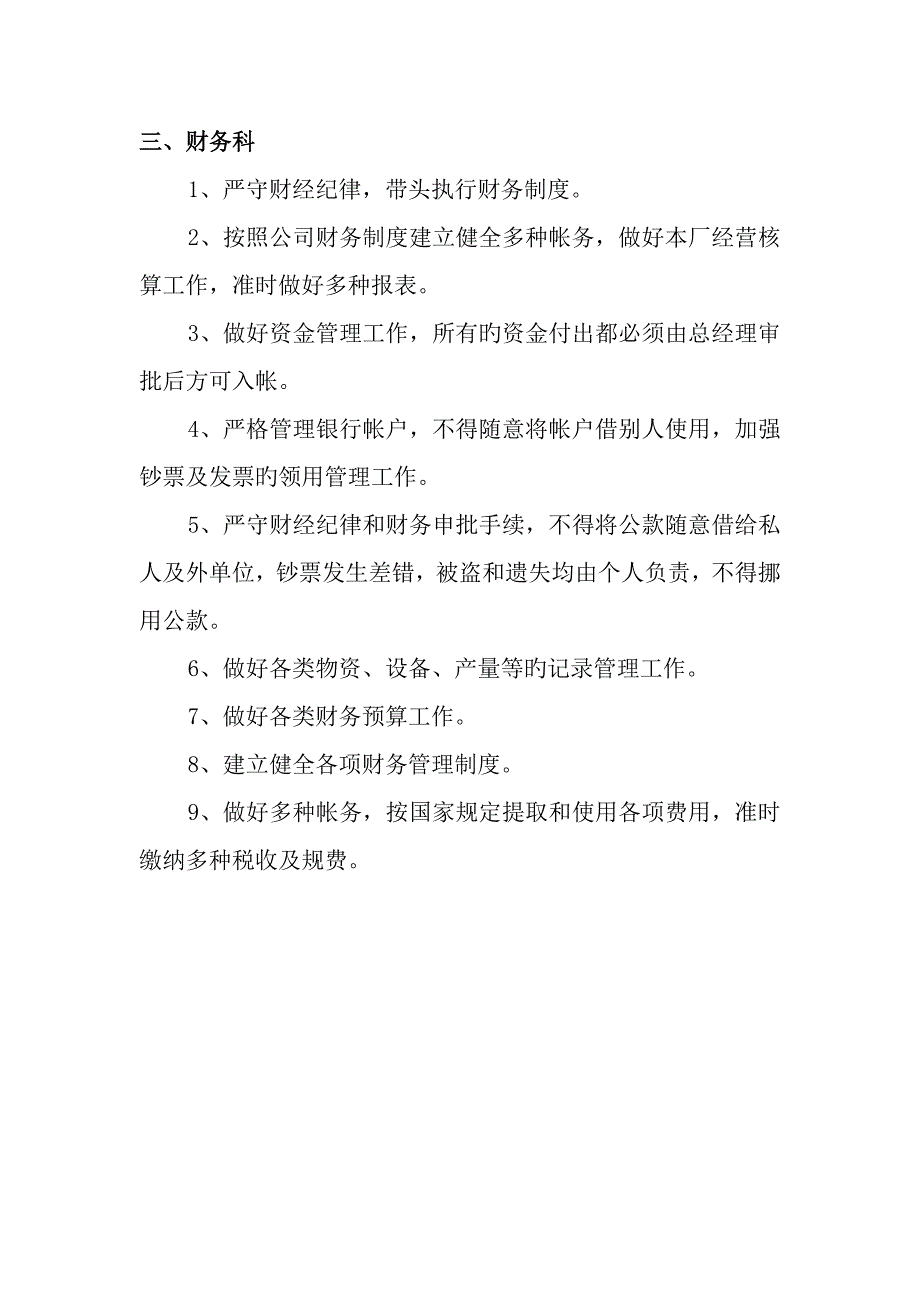 安全管理机构安全生产责任制_第4页