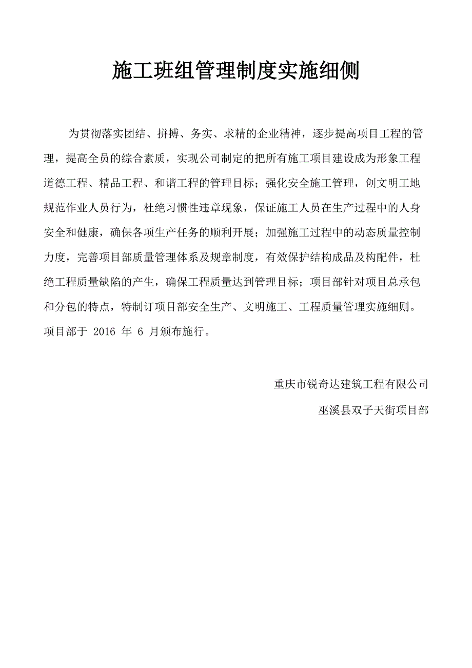 现场施工班组管理制度_第1页