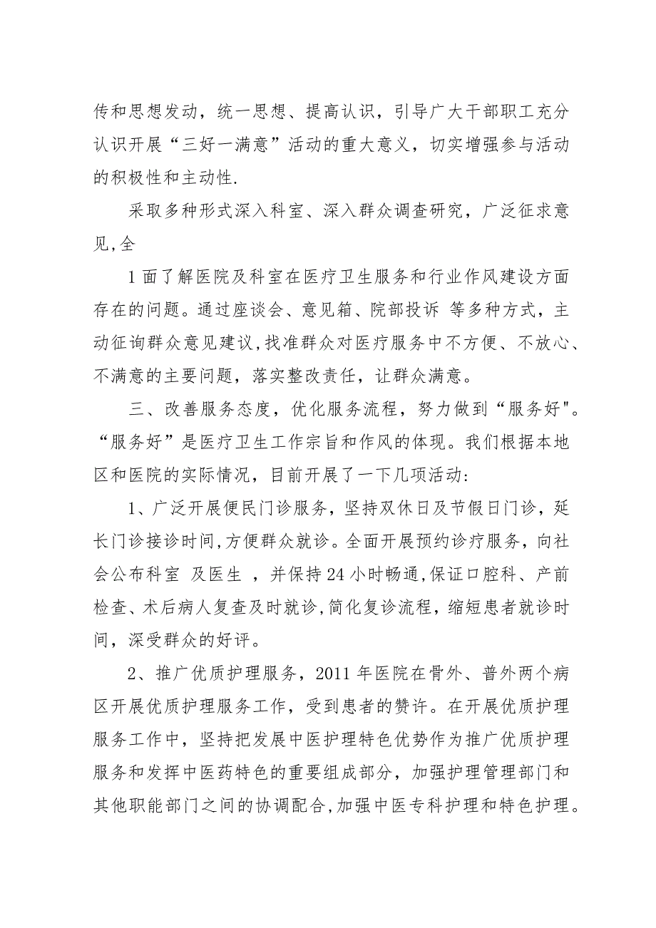 武胜中医院三好一满意活动总结学习.docx_第2页
