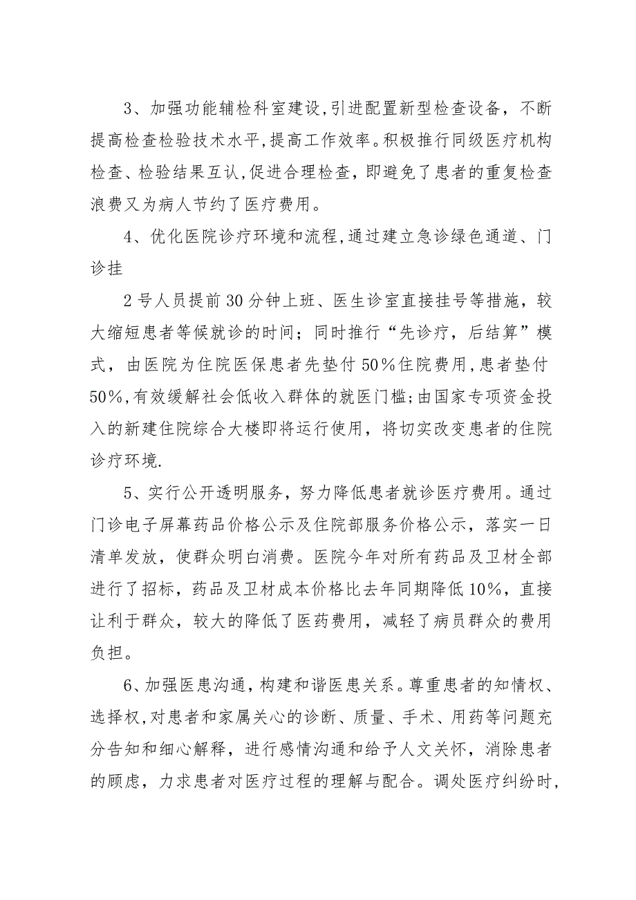 武胜中医院三好一满意活动总结学习.docx_第3页