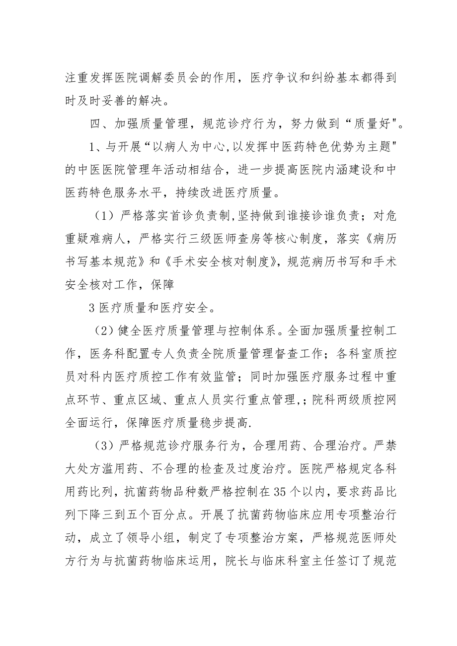 武胜中医院三好一满意活动总结学习.docx_第4页