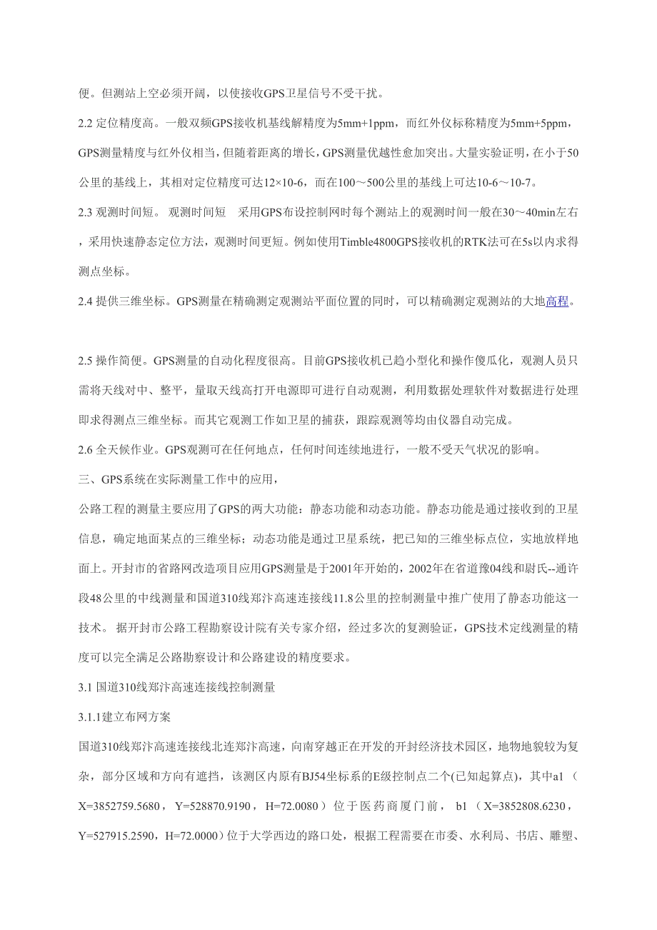 gps在公路工程控制测量中的应用大学论文_第3页