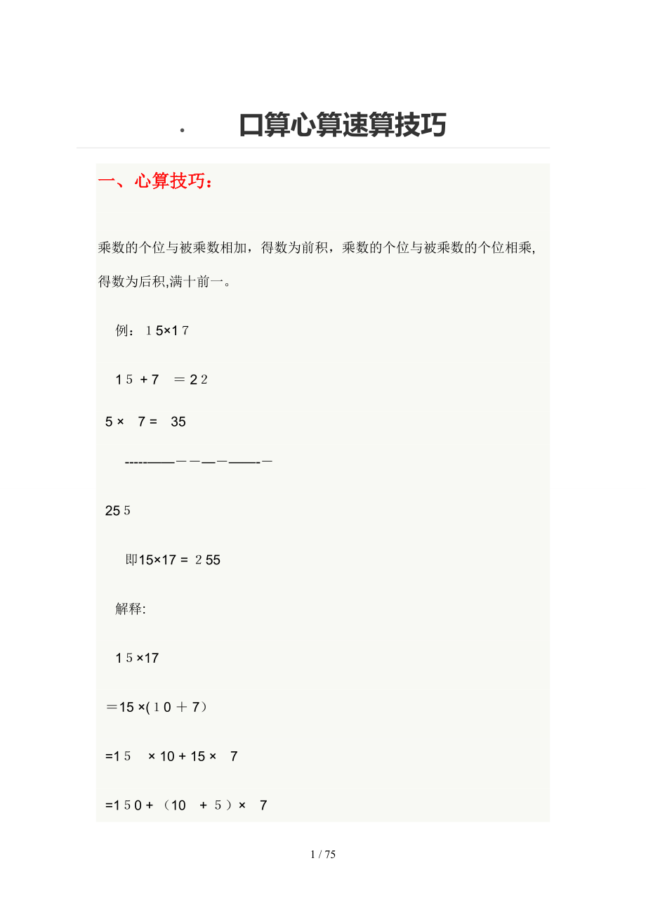 口算心算速算技巧_第1页