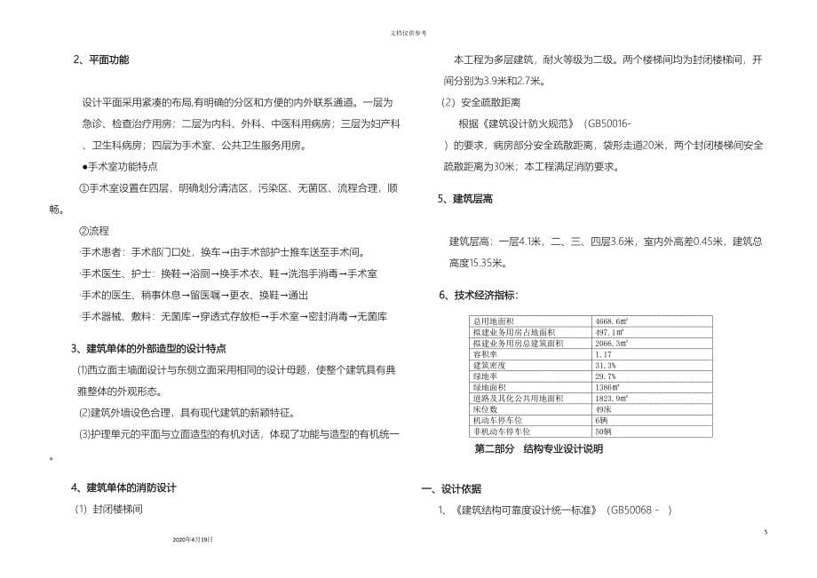 卫生院方案设计说明_第5页