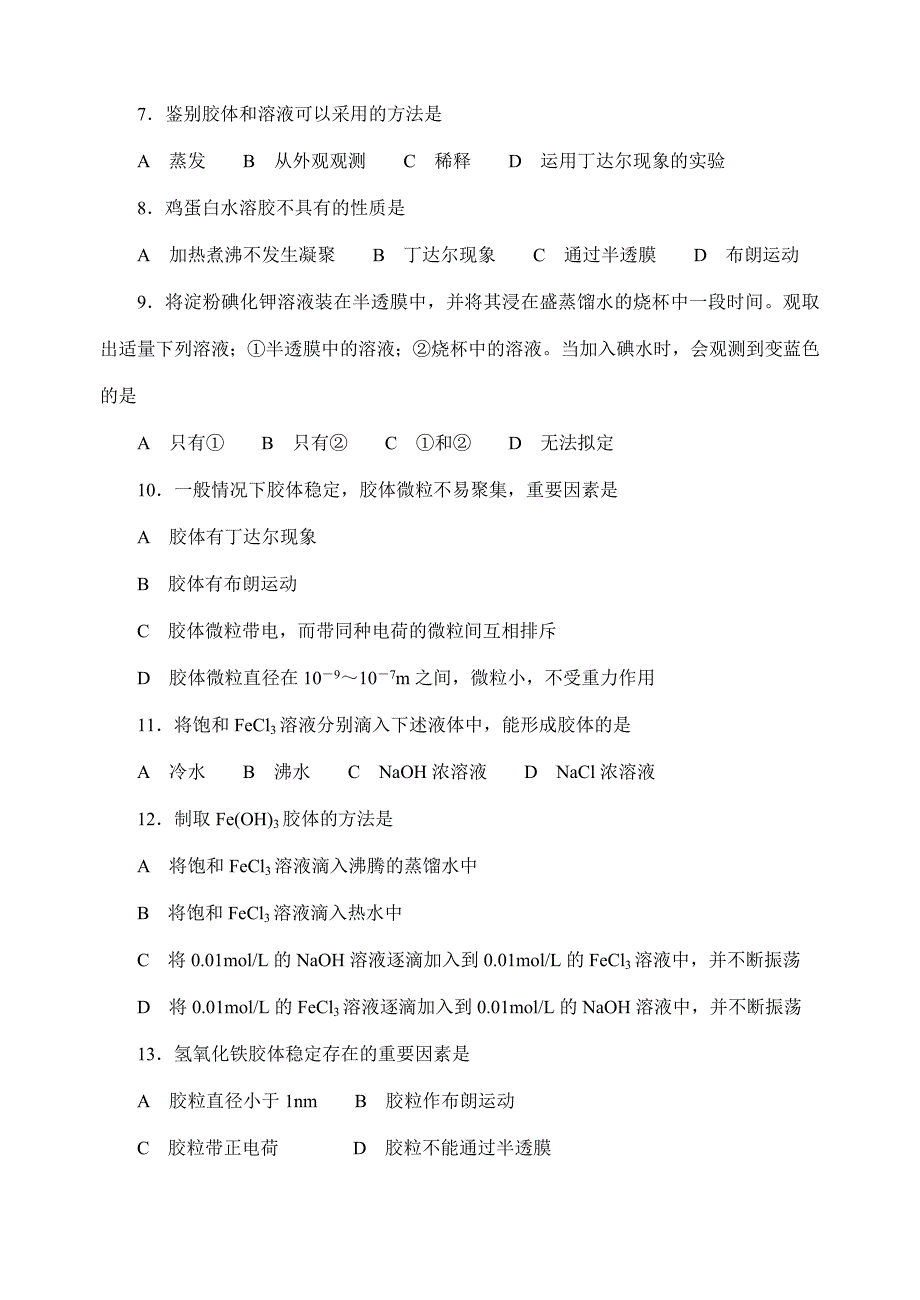 2023年中学化学竞赛试题资源库.doc_第2页