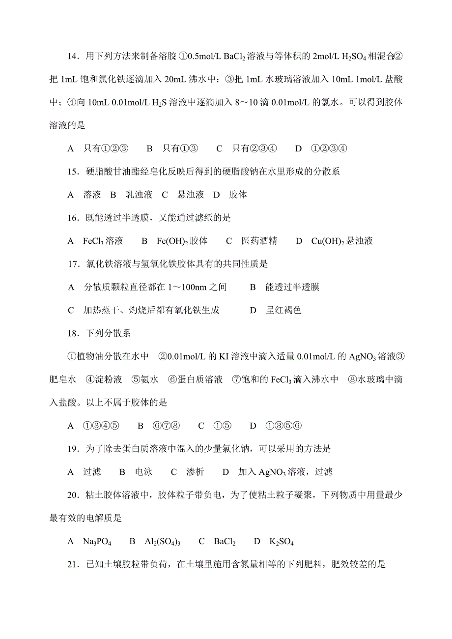 2023年中学化学竞赛试题资源库.doc_第3页