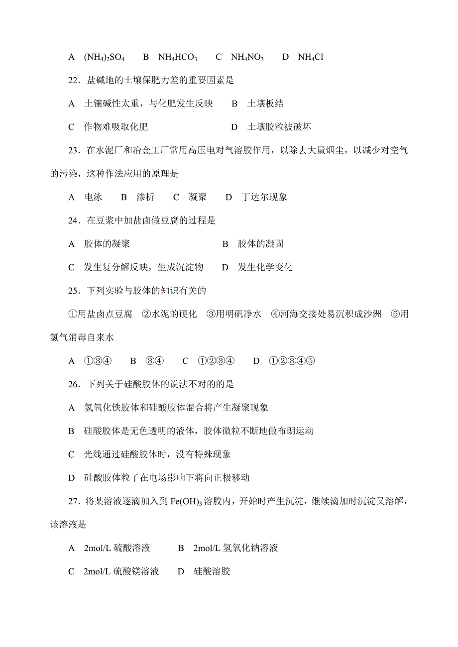 2023年中学化学竞赛试题资源库.doc_第4页