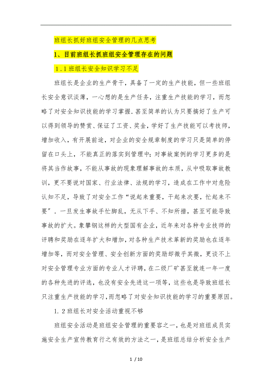 班组长安全管理要点说明_第1页