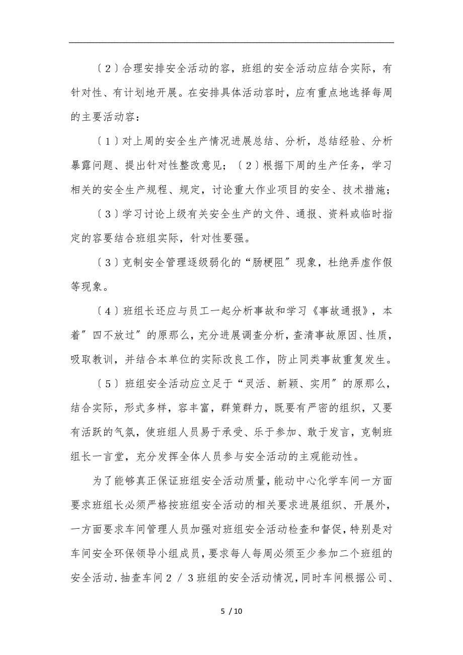 班组长安全管理要点说明_第5页