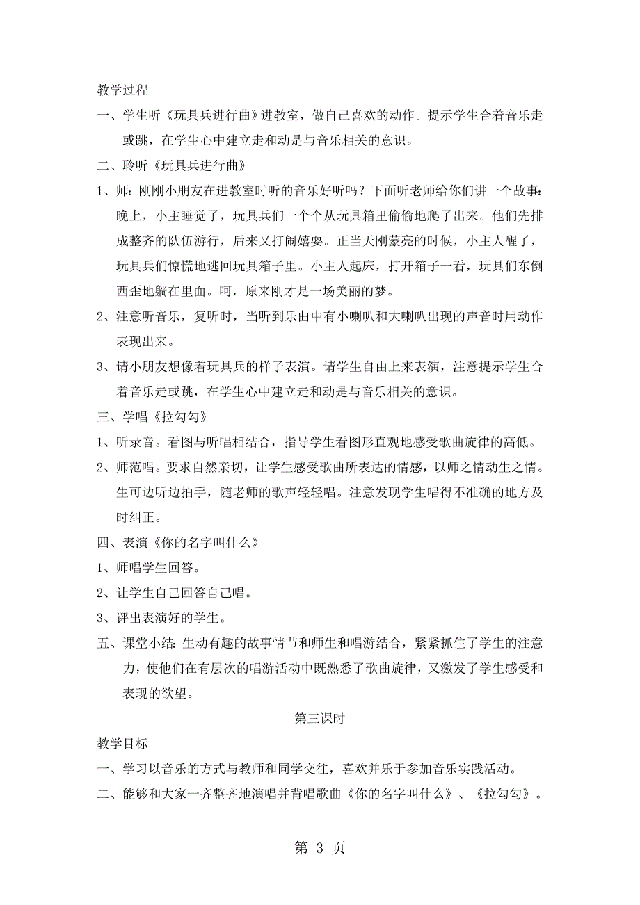 2023年一年级上册音乐教案好朋友人音版简谱秋.doc_第3页