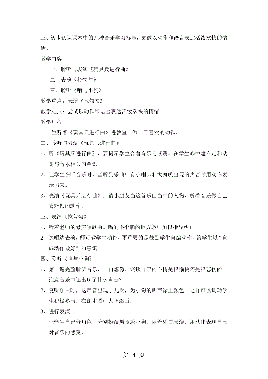 2023年一年级上册音乐教案好朋友人音版简谱秋.doc_第4页