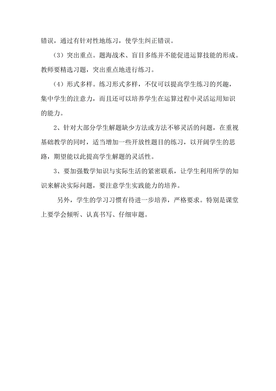 数学试卷分析.doc_第3页