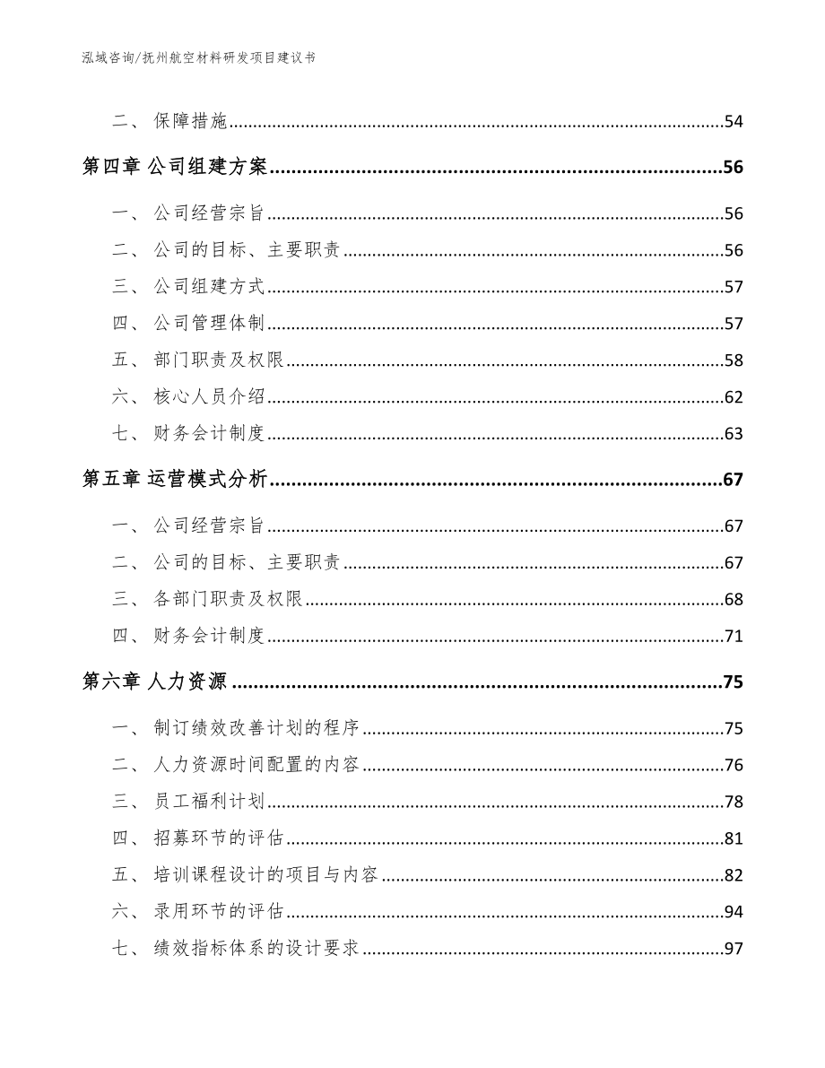 抚州航空材料研发项目建议书_第3页