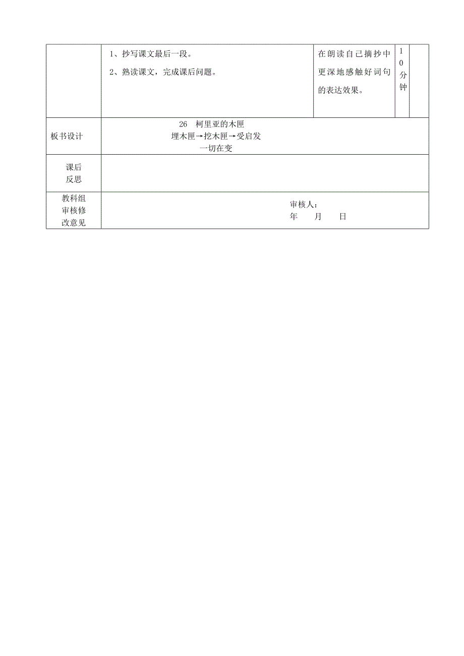 26科利亚的木匣导学案.doc_第3页