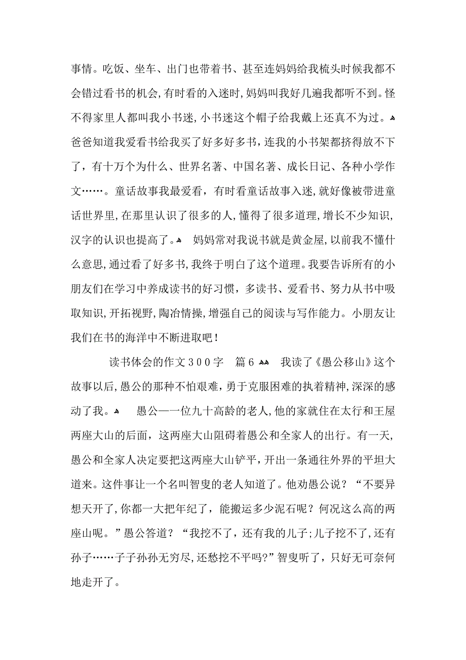 实用的读书体会的作文300字集合6篇_第4页